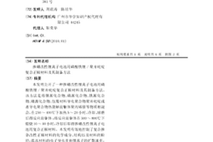 掺硼改性锂离子电池用磷酸铁锂/聚并吡啶复合正极材料及其制备方法