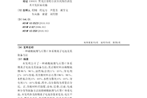 磷酸钒锂与石墨C体系锂离子电池及其制备方法