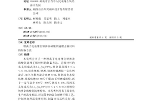 锂离子电池锂位钠掺杂磷酸氧钒锂正极材料的制备方法