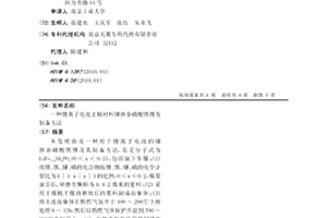 锂离子电池正极材料锑掺杂磷酸铁锂及制备方法