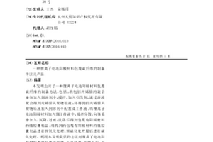锂离子电池阳极材料包覆碳纤维的制备方法及产品