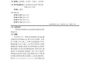 核壳结构锂离子电池富锂正极材料及其制备方法