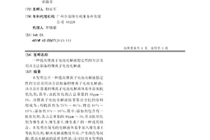 提高锂离子电池电解液稳定性的方法及用该方法制备的锂离子电池电解液