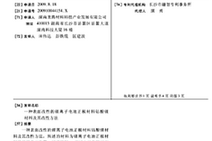 表面改性的锂离子电池正极材料钴酸锂材料及其改性方法