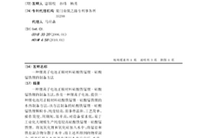 锂离子电池正极材料硅酸铁锰锂-硅酸锰铁锂的制备方法