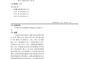 复合固体润滑剂及其制备方法和施工工艺