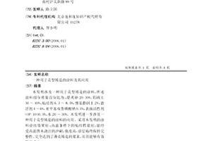 用于壳型铸造的涂料及其应用