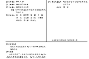 高近红外发光强度的Mg/Er-LiNbO3晶体及其制备方法