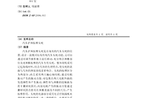 汽车护颈按摩头枕
