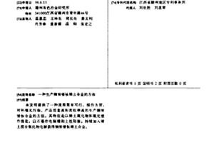生产镧铈镨钕稀土合金的方法