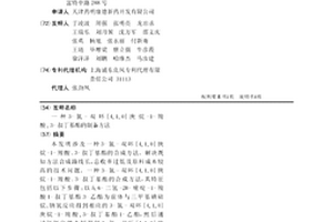 3-氮-双环[4,1,0]庚烷-1-羧酸,3-叔丁基酯的制备方法