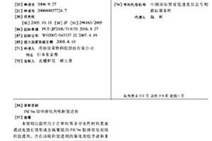 PD/SN胶体催化剂吸附促进剂
