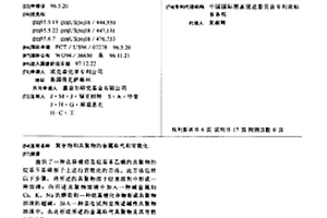 聚合物和共聚物的金属取代和官能化
