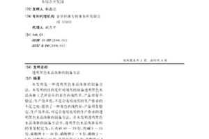 透明黑色水晶珠胚的制备方法