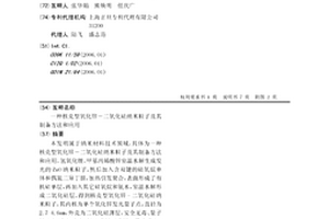 核壳型氧化锌－二氧化硅纳米粒子及其制备方法和应用