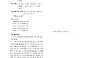 水基微量润滑系统切削液及其制备方法