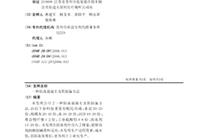 防冻混凝土及其制备方法