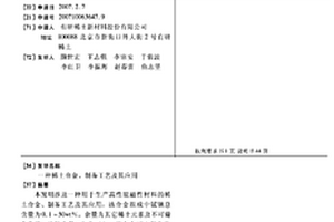 稀土合金、制备工艺及其应用