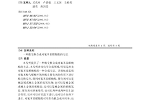 酯交换合成对氟苯基醋酸酯的方法