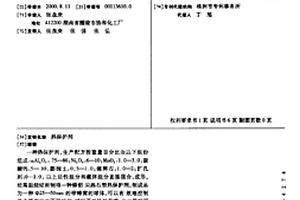 热保护剂