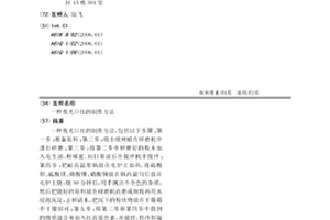 夜光口红的制作方法