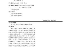 钛-铝-钛金属层叠膜用蚀刻液组合物