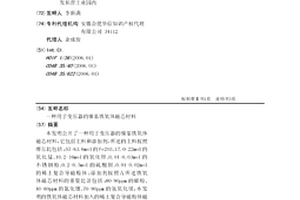 用于变压器的镍基铁氧体磁芯材料