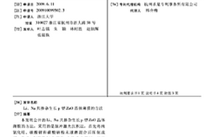 LI、NA共掺杂生长P型ZNO晶体薄膜的方法