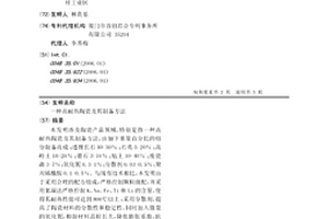 高耐热陶瓷及其制备方法