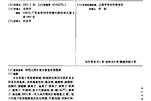 利用天然矿泉水制备的消毒液