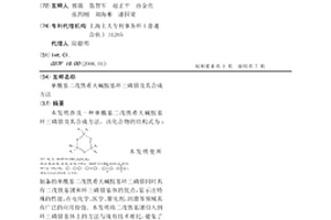 单酰基二茂铁希夫碱胺基环三磷腈及其合成方法