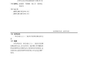 合成1,1,1-三氟异丙基肼盐酸盐的方法