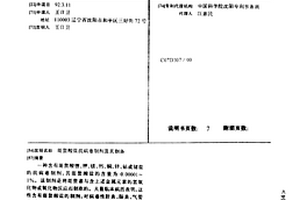 斑蝥酸盐抗病毒制剂及其制备