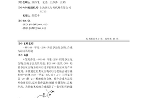 16S-甲基-20S-羟基孕甾化合物、合成方法及其用途