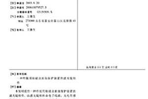 焊接用眼睛及面部保护装置的滤光镜组件