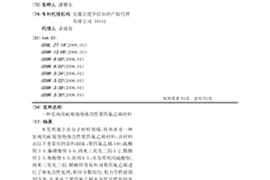 泵阀用耐腐蚀绝缘改性聚四氟乙烯材料