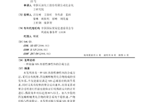 制备SBS热塑性弹性体的合成方法