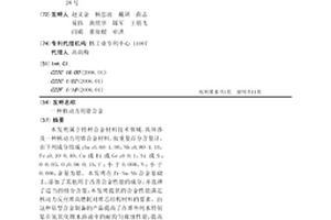 核动力用锆合金