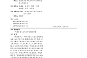 混合型三元电化学超级电容器