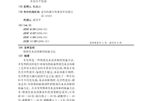 烟黄色水晶珠胚的制备方法