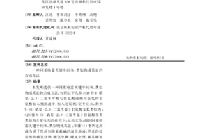 阿那格雷关键中间体、类似物或其盐的合成方法