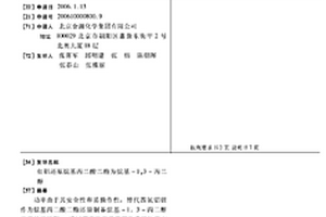 红铝还原烷基丙二酸二酯为烷基-1,3-丙二醇