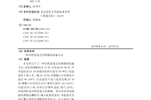 高性能复合润滑脂的制备方法