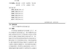 中子屏蔽材料及其制备方法