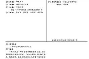 含锰氧化物的制备方法