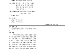 利用自然能从混合卤水中制备钾石盐矿的方法