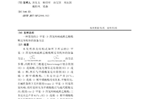 简便的2-甲基-3-四氢呋喃硫醇乙酸酯顺反异构体的制备方法
