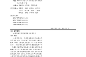 乙炔氢氯化高稳定性复合汞催化剂