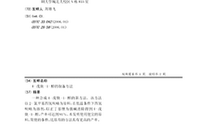 4-戊炔-1-醇的制备方法