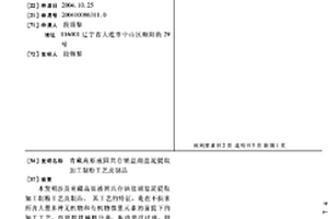 青藏高原液固共存钠盐湖盐泥提取加工制粉工艺及制品